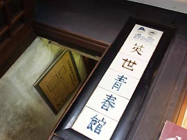 野口英世青春館