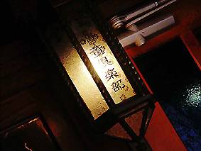 遺品