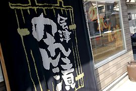 のれん