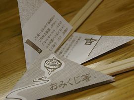 お箸の袋