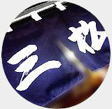 のれん