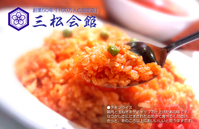 郡山の食堂・定食 三松会館