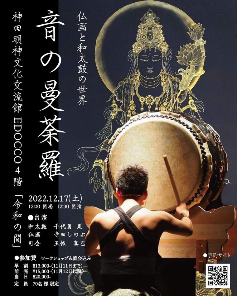 音の曼荼羅