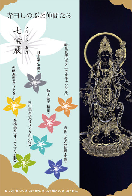 七輪展