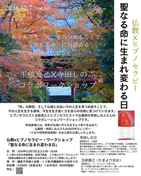 仏教✕ヒプノセラピー