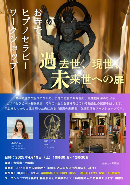 仏教✕ヒプノセラピー
