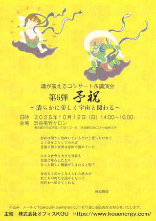 予祝 第5弾：空間デザイン
