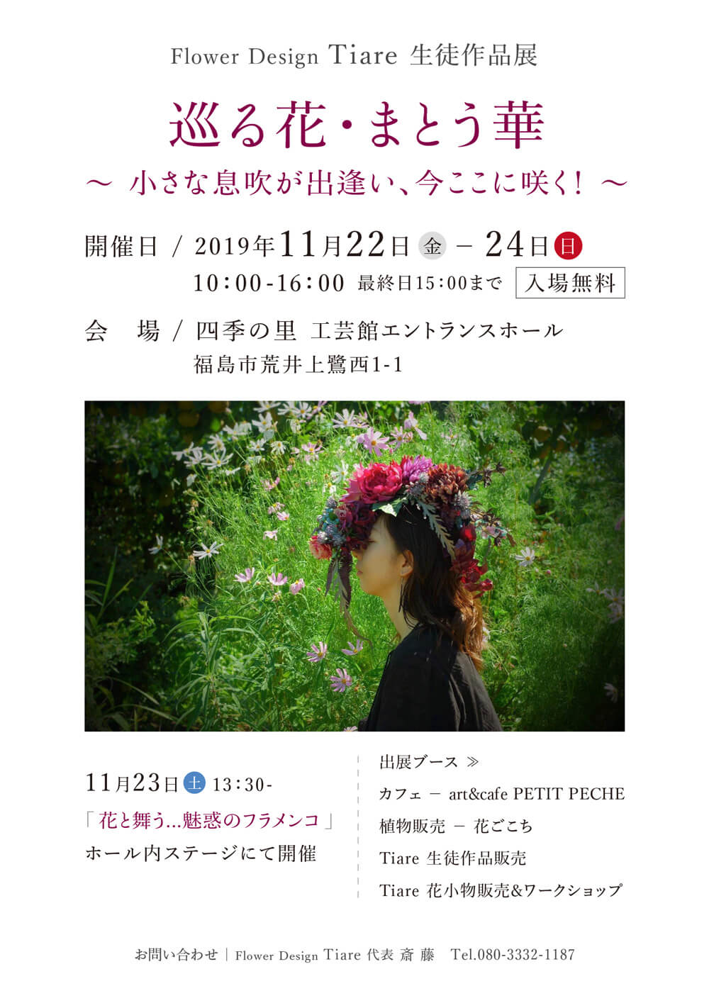 生徒作品展2019「巡る花・まとう華」