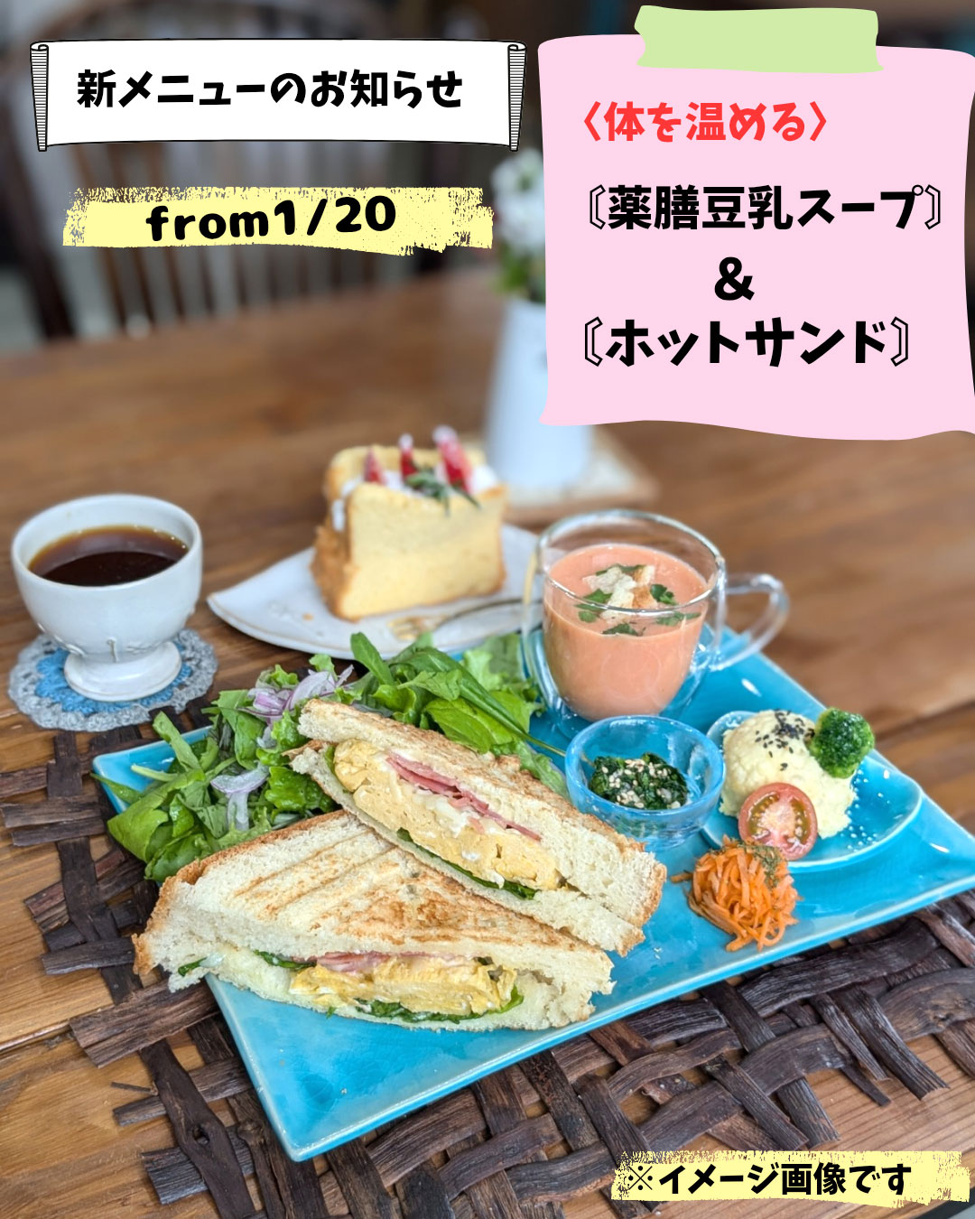薬膳豆乳スープ＆ホットサンド